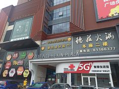 -和信广场(狮山店)