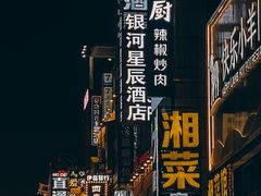 -南门口湘军剁辣椒老店(老长沙第一品牌店)