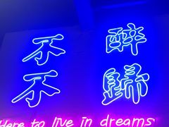 -正通记·哈尔滨烧烤·炭烤鸽子(七宝万科国际店)