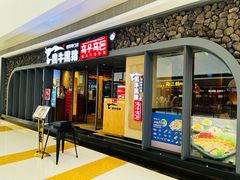 门面-黑牛黑猪烤肉专门店(万象城店)