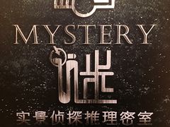 -谜·沉浸侦探剧本杀推理馆(静安店)