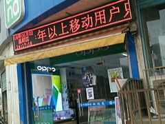 -中国移动(天平路营业厅)