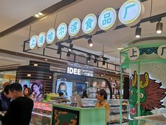 -哈氏·上海哈尔滨食品厂(五角场万达广场店)