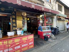 门面-大郎桥瑞陆糖粥(小太平巷店)