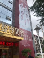 点击看大图 -昆明梦想医疗美容医院