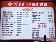 -何永光123鲜牛肉馆(1号店)
