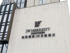 -The Lounge大堂酒廊·咖啡·沙拉·下午茶(金茂深圳JW万豪酒店)