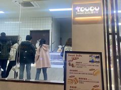 -甜嘟嘟烘焙坊(舒城路店)