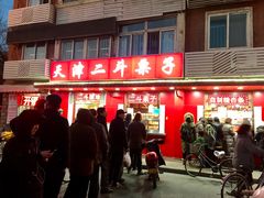 门面-二斗栗子(西湖道店)