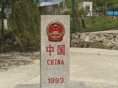 -绥芬河国门景区
