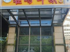 -淮扬印象(红莲大厦店)