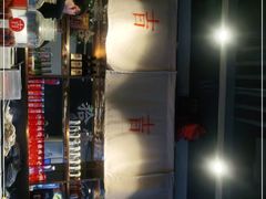 -日上三甘(三里屯店)