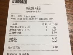 账单-奉茶(龙湖.金楠天街店)