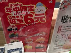 -三禾寿司(君尚店)