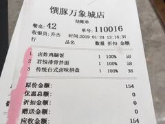 -馔豚·台北菜专门店(深圳湾万象城店)