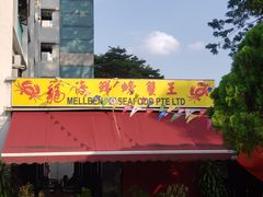 -龙海鲜螃蟹王(宏茂桥店)