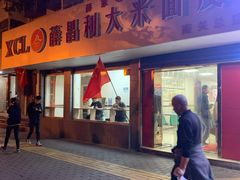 门面-薛昌利大米面皮(南关正街店)