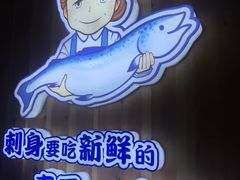 -林妈妈村·日式料理(宝山万达店)