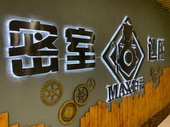 -MAX伯爵真人密室逃脱(世博碧悦时光店)