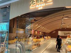 -老鼎丰糕点铺子(国贸商城店)