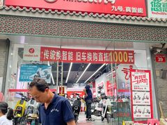 -九号电动车(安定门内大街店)