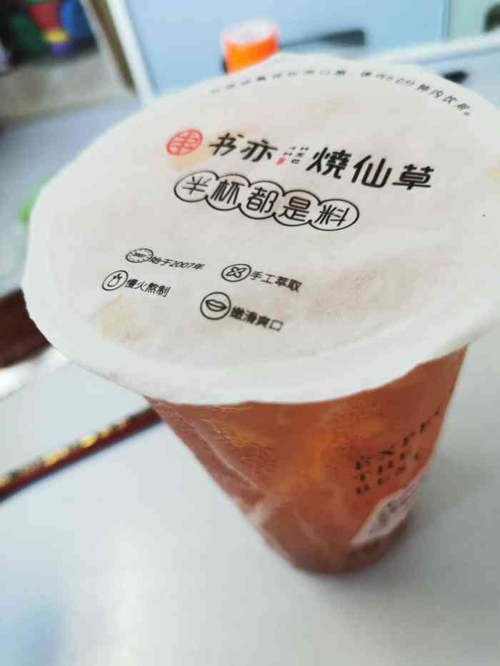 书亦烧仙草(淡村店)-"书亦烧仙草!突然在大街小巷都能看到!