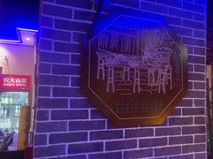 -唇辣号重庆老火锅(燕郊鑫乐汇店)