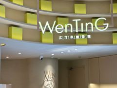 -WenTinG文汀·半糖蛋糕(港汇恒隆店)