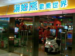 -汤姆熊欢乐世界·史莱姆怪兽(正大店)