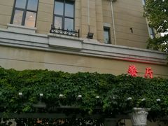 -起士林西餐厅(东经路店)