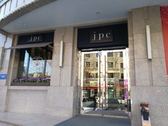门面-jpc集品佳宴·地标餐厅(中山店)