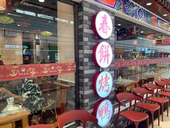 -满园春饼(宜昌万达店)