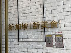 -星怡会·新加坡新美食(苏州中心店)