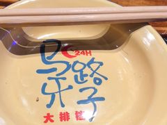 -马路牙子地桌烤肉(工体店)