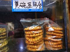 -祖传苏油糕
