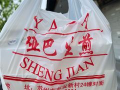 -哑巴生煎(临顿路店)