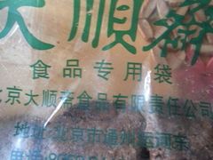 android_upload_pic-大顺斋(牛街店)
