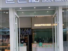 门面-爸爸糖手工吐司(上海五角场万达店)