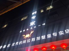 门面-蚝专家(北滘店)