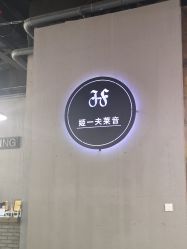 -J-Flying艺术形象设计