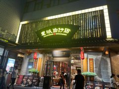 -抱德·潮汕味(敦和店原惠城鱼仔)