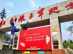 -红色娘子军纪念园