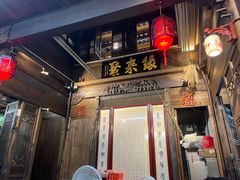 -缘来聚·徽菜名店(黄山宏村店)