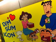 -点心代表DIM SUM ICON(中环店)
