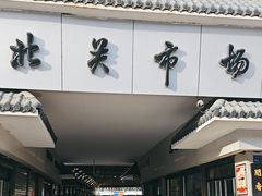 -武威市北关市场