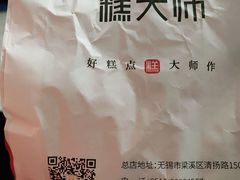 -糕大师•手作鲜糕点(芦庄店)
