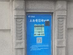 -上海电信博物馆