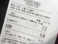 账单-TPLUS茶家(淮海店)