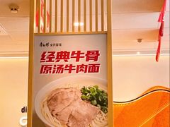 -康师傅·全民面馆(林和中路店)