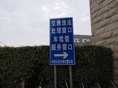 -同安公安分局交警大队机动中队